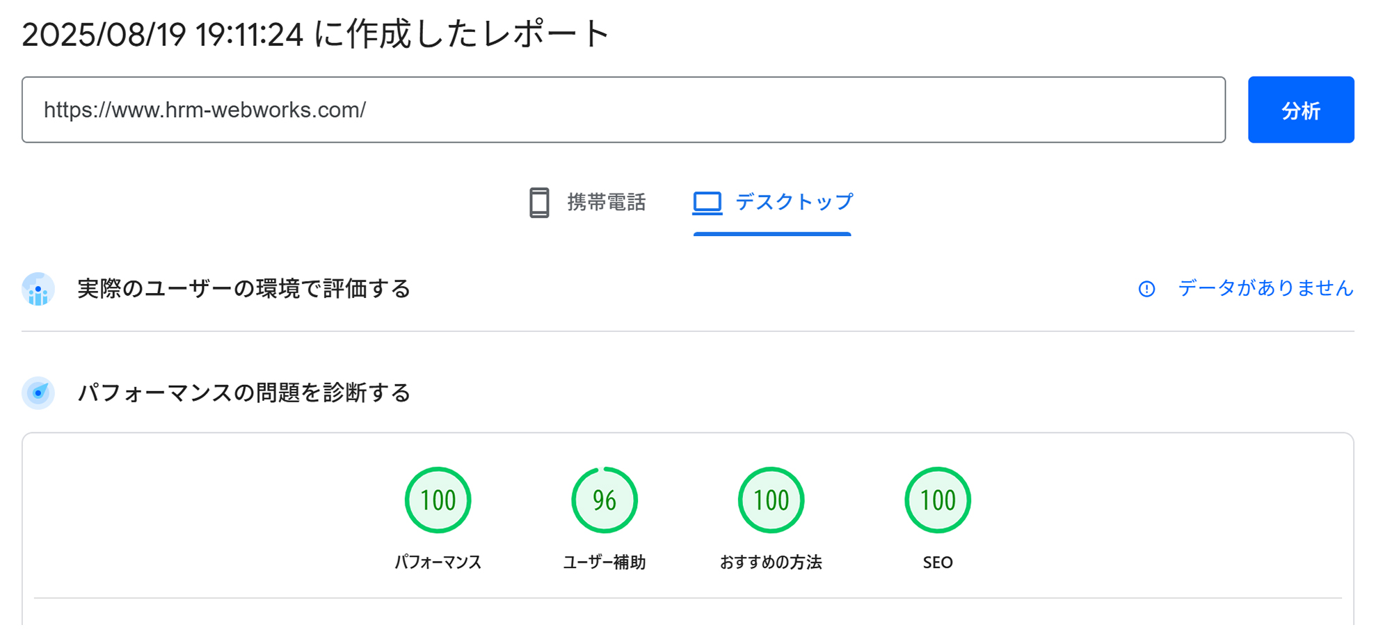 speedinsight　PC