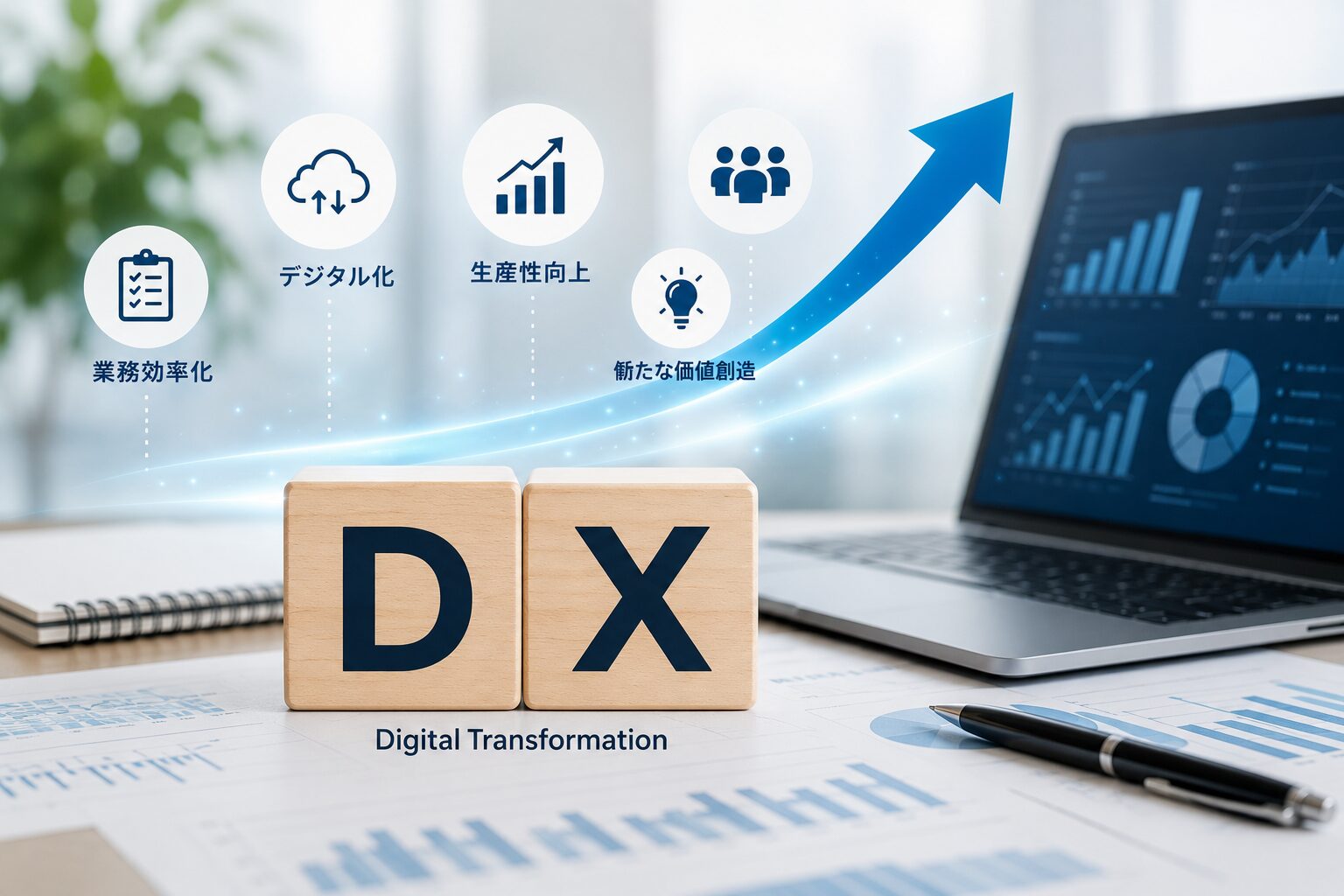DXとは