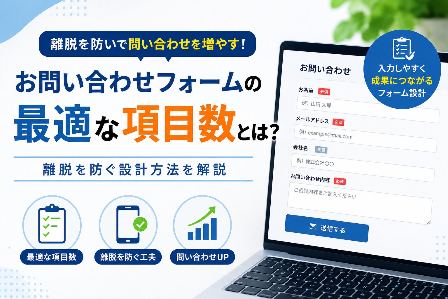 お問い合わせフォーム 項目
